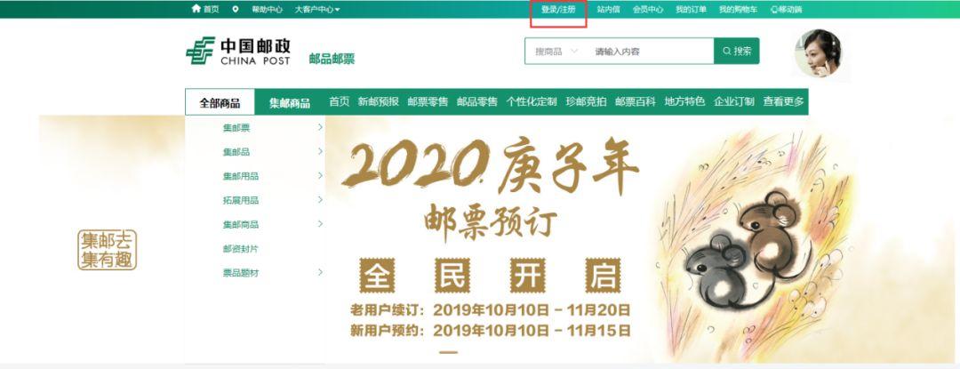 怎样登陆中国集邮网上营业厅?（【新用户】2020年邮票预订线上操作三分钟攻略）-第32张图片-拓城游