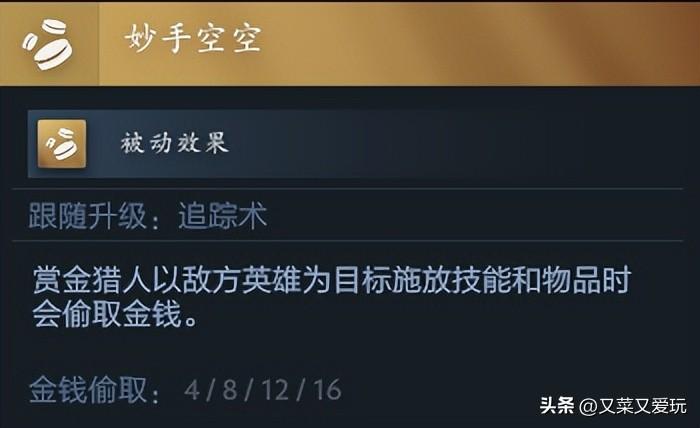 Dota2赏金猎人出装（DOTA2 第21篇三号位赏金猎人，低调、隐忍、爆金，）-第7张图片-拓城游