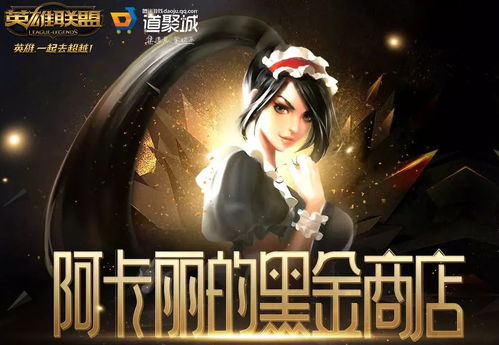 LOL英雄联盟2015阿卡丽的神秘商店7月活动地址及时间介绍（《LOL》2024年4月阿卡丽的神秘商店网址）