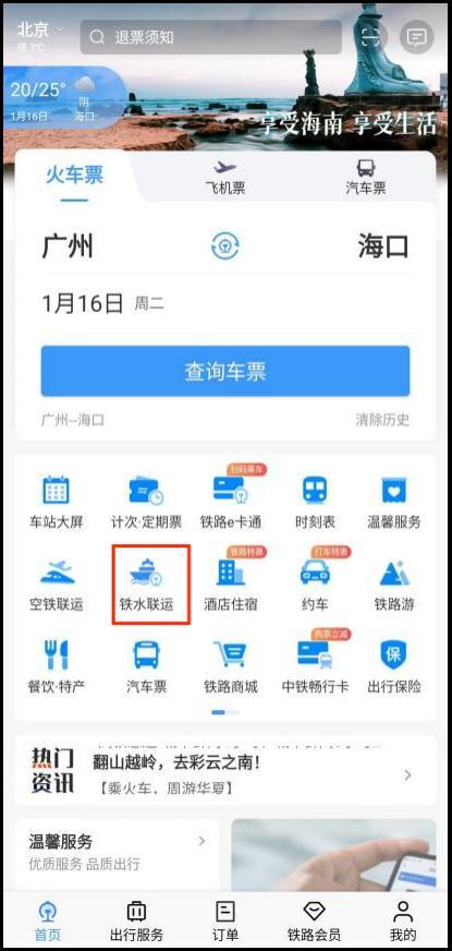 网上买票下载哪个软件（机票、汽车票可以在12306上买了！购票步骤→）-第10张图片-拓城游