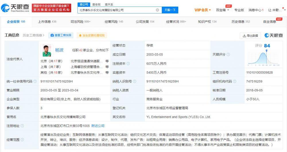 永乐票务的全国分布（永乐票务再被强制执行8452万！永乐票务累计被执行2.6亿）-第3张图片-拓城游