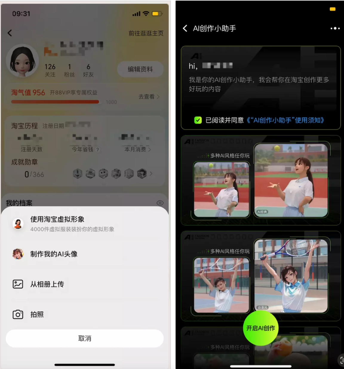 手机怎么下载淘宝？（淘宝APP“AI 创作小助手”产品体验和思考）-第3张图片-拓城游