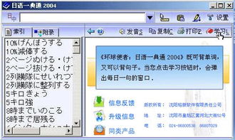 学习日语的软件（六款日语学习的手机APP，知乎30000人推荐）