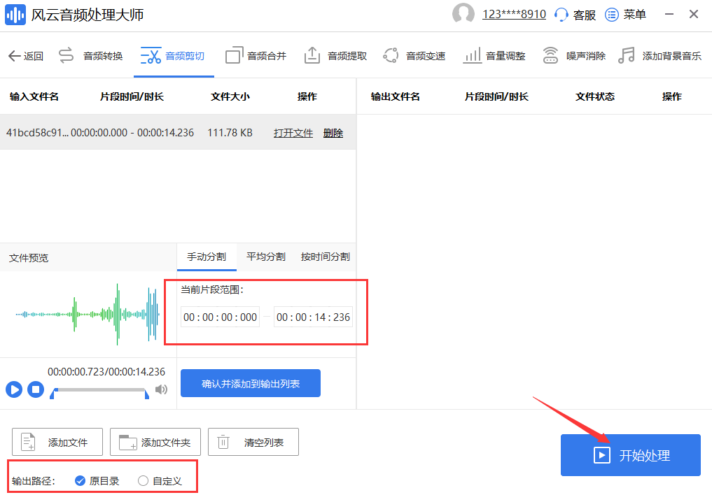 酷我铃声制作工具V20绿色免费版酷我铃声制作工具V20绿色免费版功能简介（音乐剪切软件怎么制作铃声?音频转换剪辑软件推荐）-第5张图片-拓城游