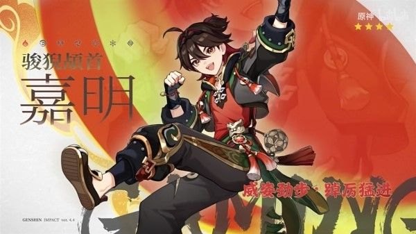 《原神》4.4新角色嘉明技能介绍：嘉明的技能详解与攻略指南