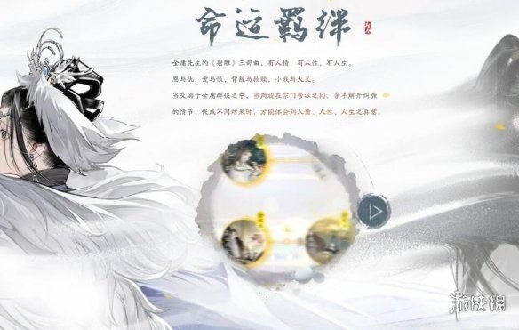 《射雕》网易预约地址入口分享：轻松预约武侠巨作-第3张图片-拓城游