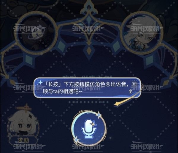 《原神》星光来信网页活动原石获取方法：解锁角色台词即可领取40原石！-第2张图片-拓城游