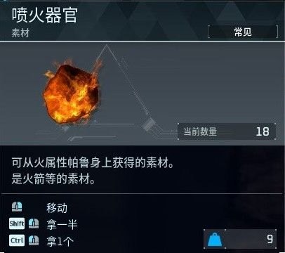 《幻兽帕鲁》喷火器官获取攻略：火属性帕鲁击败或捕获方法详解