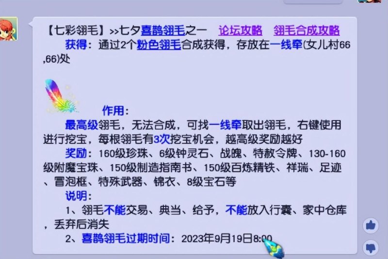 佳期如梦情牵七夕，《梦幻西游》手游七夕活动甜蜜来袭！（梦幻西游：2023七夕活动测评，合羽毛小技巧）-第7张图片-拓城游