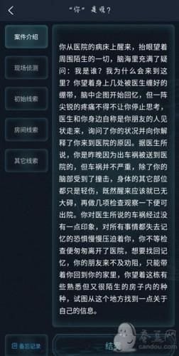 crimaster犯罪大师天纹缠真相及答案解析（犯罪大师你是谁答案 侦探委托5.12你是谁正确答案选择）-第5张图片-拓城游