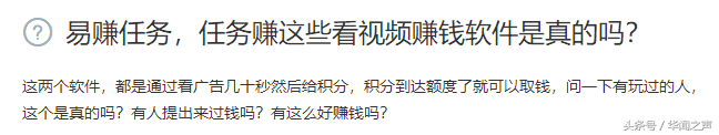 易赚网真的吗（易赚任务、任务赚、红包快赚：这些网赚APP闭环骗局的爸爸是谁？）-第5张图片-拓城游