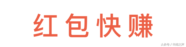 易赚网真的吗（易赚任务、任务赚、红包快赚：这些网赚APP闭环骗局的爸爸是谁？）-第4张图片-拓城游