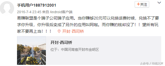 易赚网真的吗（易赚任务、任务赚、红包快赚：这些网赚APP闭环骗局的爸爸是谁？）-第7张图片-拓城游