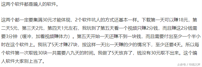 易赚网真的吗（易赚任务、任务赚、红包快赚：这些网赚APP闭环骗局的爸爸是谁？）-第6张图片-拓城游