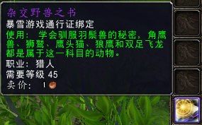 魔兽世界秘籍有哪些 魔兽世界全秘籍一览（[wow9.0]猎人宠物训练书大全以及获取方法）-第3张图片-拓城游