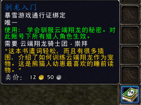 魔兽世界秘籍有哪些 魔兽世界全秘籍一览（[wow9.0]猎人宠物训练书大全以及获取方法）-第6张图片-拓城游