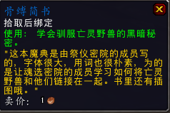 魔兽世界秘籍有哪些 魔兽世界全秘籍一览（[wow9.0]猎人宠物训练书大全以及获取方法）-第7张图片-拓城游