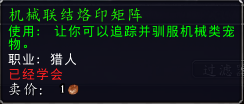 魔兽世界秘籍有哪些 魔兽世界全秘籍一览（[wow9.0]猎人宠物训练书大全以及获取方法）-第4张图片-拓城游