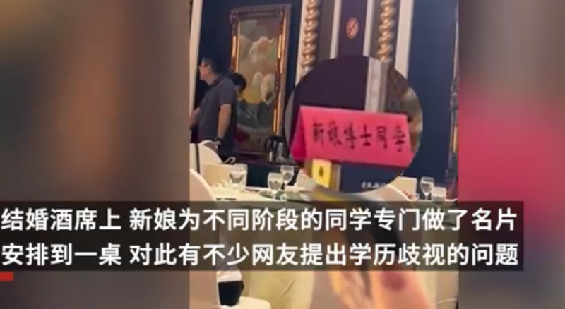 山西一新娘安排本硕博同学分桌吃席引争议，吃饭为何与学历挂钩？（新娘安排本硕博同学分桌吃席，不料却引起争议，有必要多此一举？）-第3张图片-拓城游