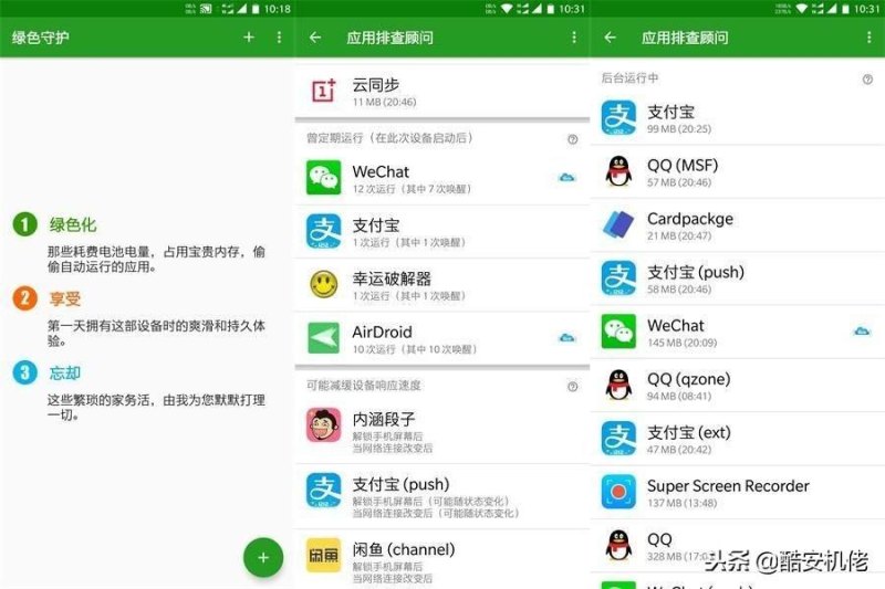 安卓10还有必要用绿色守护吗（安卓后台管理应用「绿色守护」入门指南）-第3张图片-拓城游
