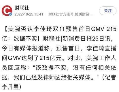 东方清仓扮演者（双11预售第1天，李佳琦“东方清仓”被曝卖出215亿？美腕否认：数据不实）-第3张图片-拓城游