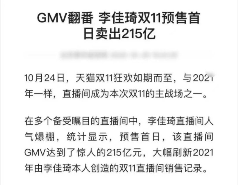 东方清仓扮演者（双11预售第1天，李佳琦“东方清仓”被曝卖出215亿？美腕否认：数据不实）-第2张图片-拓城游