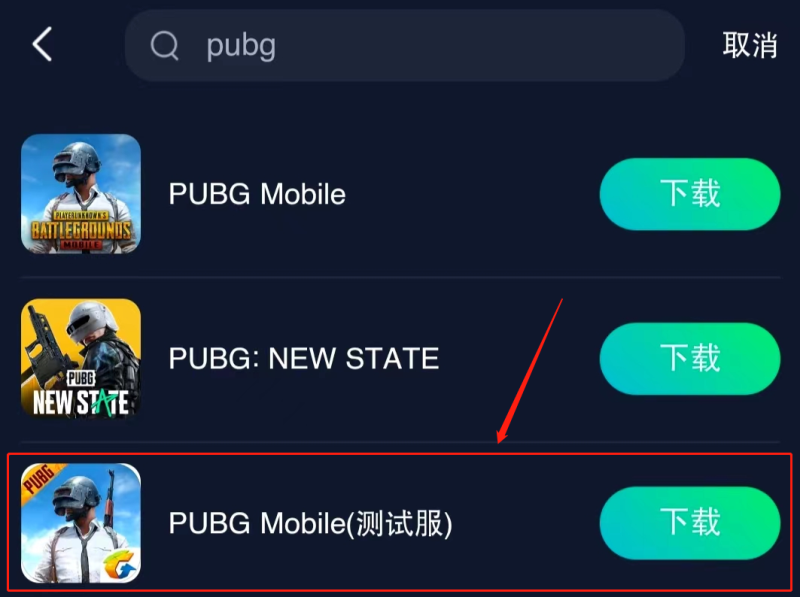 pubg地铁逃生怎么更新（pubgm国际服地铁逃生模式下载方法,解决无法登陆延迟过高卡顿问题）-第4张图片-拓城游