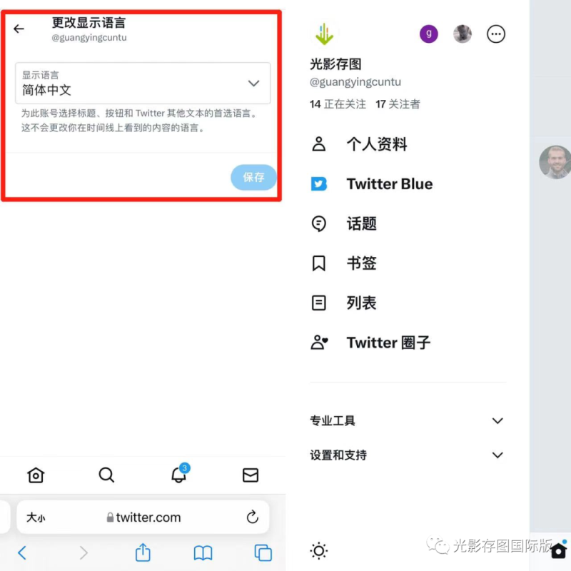 twitter是什么意思？（2023年还有人不知道推特中文怎么设置？不用担心简单几步教会你~）-第6张图片-拓城游