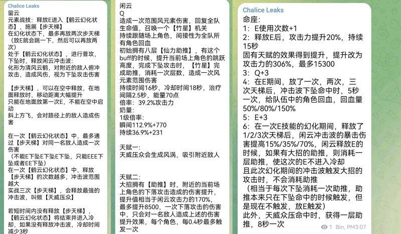 4.4留云技能总结，强度拉跨！沉玉谷实机太美了，嘉明堪称6星战神！-第2张图片-拓城游