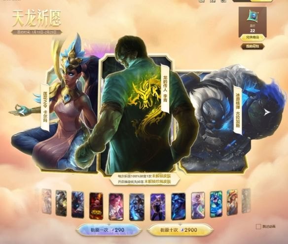 英雄联盟lol天龙祈愿奖励领取位置攻略，教你如何获得限定皮肤-第2张图片-拓城游