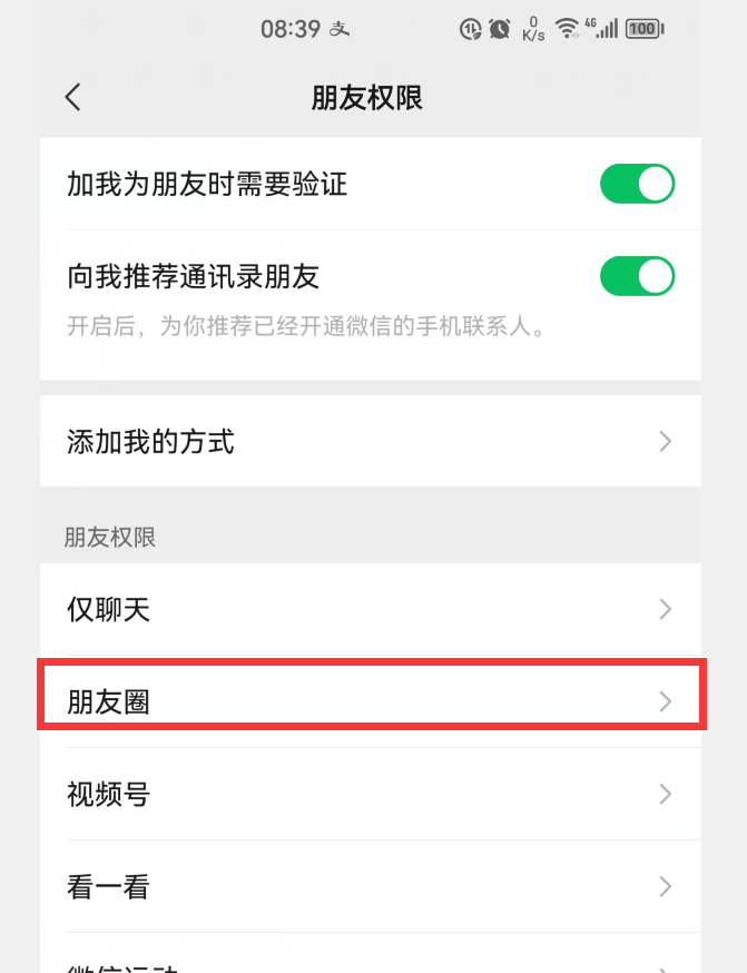 什么是微信圈？是朋友圈吗？(怎样关闭微信朋友圈？)-第6张图片-拓城游