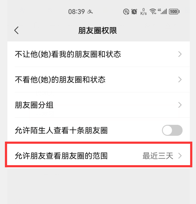 什么是微信圈？是朋友圈吗？(怎样关闭微信朋友圈？)-第7张图片-拓城游