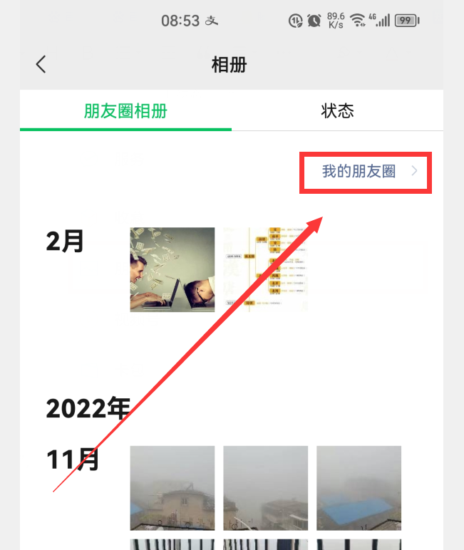 什么是微信圈？是朋友圈吗？(怎样关闭微信朋友圈？)-第10张图片-拓城游