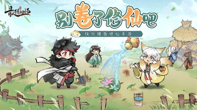 最强祖师手游新手开荒攻略：学会最精彩的玩法和技巧