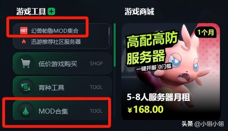 【幻兽帕鲁】mod下载教程：最新mod及下载地址一览-第3张图片-拓城游