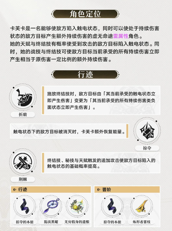 《崩坏：星穹铁道》卡芙卡培养材料一览，装备该刷什么-第3张图片-拓城游