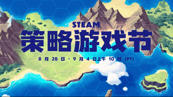 Steam“策略游戏节”：丰富策略游戏带来极致游戏乐趣