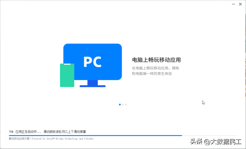 腾讯应用宝电脑版：开创PC端安卓应用新纪元(合作英特尔助力)-第4张图片-拓城游