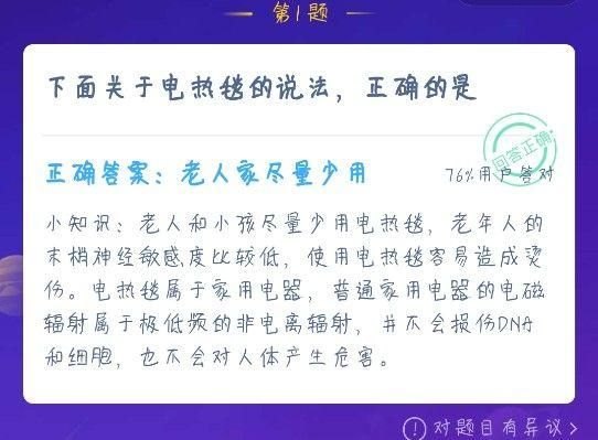 下面关于电热毯的说法正确的是？-第2张图片-拓城游