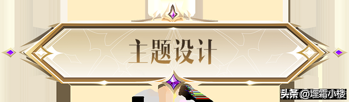 【新皮肤爆料】虞姬-神鉴启示录：绝对正义的审判女神闪亮登场！-第3张图片-拓城游