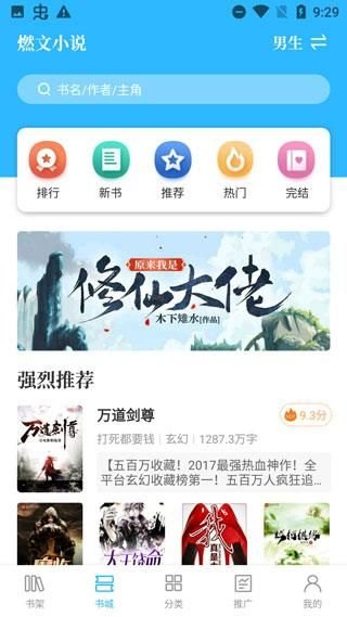 2023燃文小说app(全又免费的软件排行榜)-第3张图片-拓城游