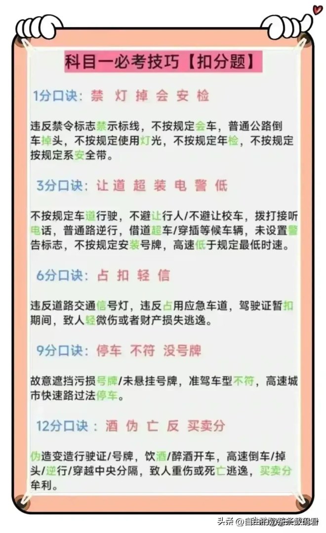 掌握关键词答题法，科目一考试事半功倍-第9张图片-拓城游