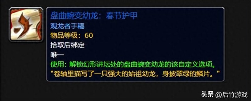 《魔兽世界》龙年盛典新坐骑皮肤上市，售价5W金币