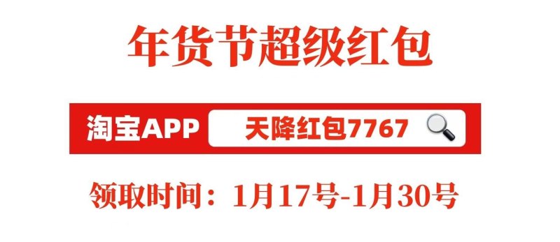 2024年淘宝京东天猫年货节攻略！满减优惠和超级红包入口解析-第2张图片-拓城游