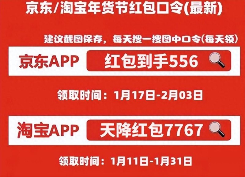 2024年淘宝京东天猫年货节攻略！满减优惠和超级红包入口解析