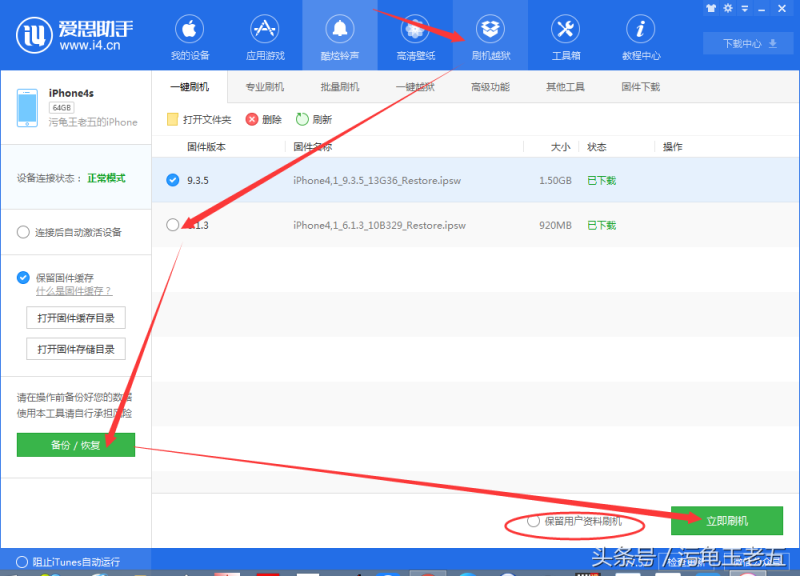 iPhone4s如何越狱？(降级到iOS6.1.3并越狱备用工具教程)-第3张图片-拓城游