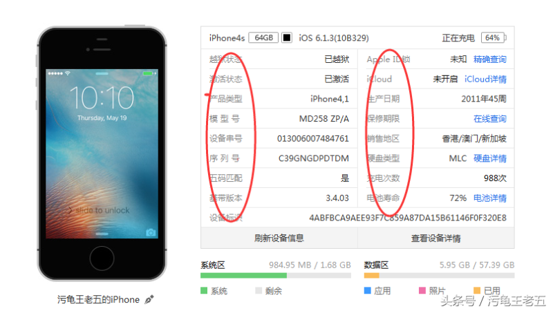 iPhone4s如何越狱？(降级到iOS6.1.3并越狱备用工具教程)-第2张图片-拓城游