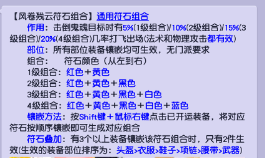 梦幻西游龙宫武器打什么符石组合比较好(梦幻西游：盘点一些冷门符石组合的用途符石组合有很多很多种)-第2张图片-拓城游