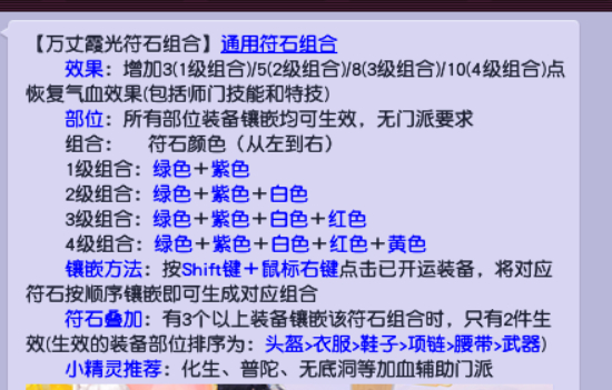 梦幻西游龙宫武器打什么符石组合比较好(梦幻西游：盘点一些冷门符石组合的用途符石组合有很多很多种)-第3张图片-拓城游