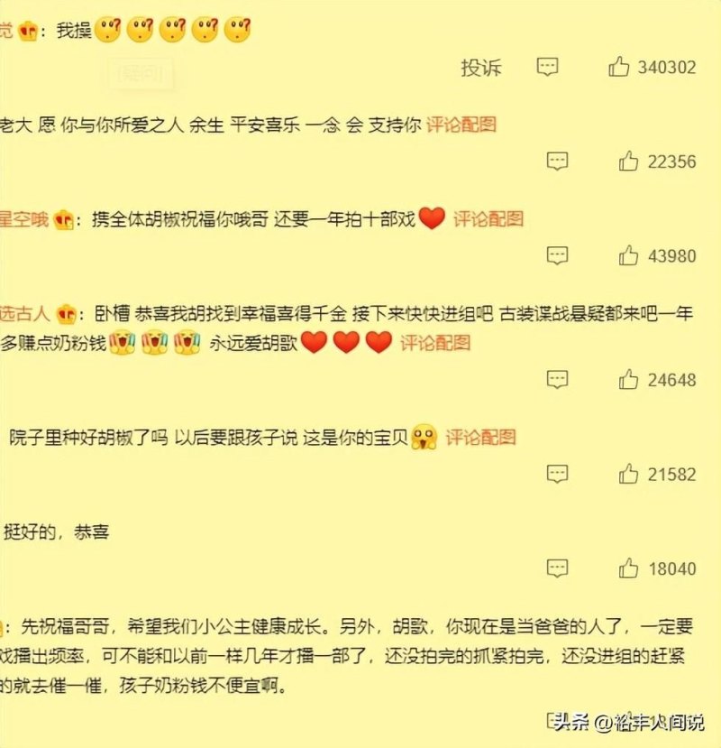 快讯：汪峰怎么了出什么事了 (胡歌官宣结婚生女，网友惊讶)
-第5张图片-拓城游